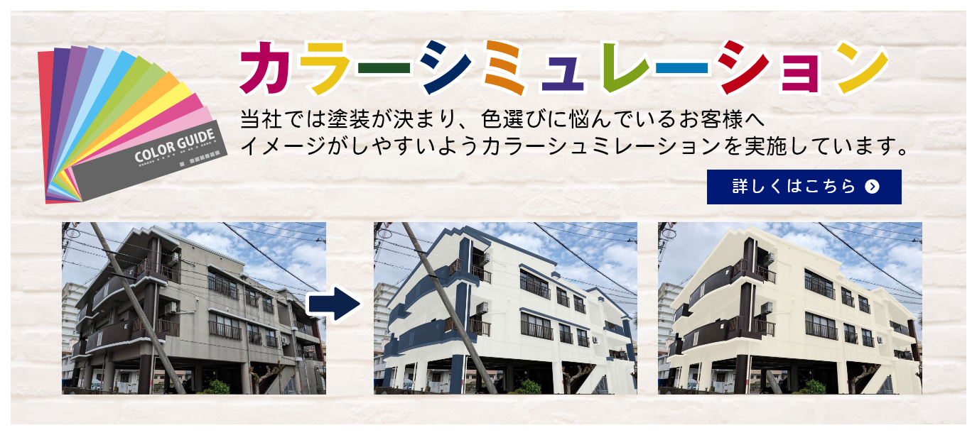 カラーシミュレーション